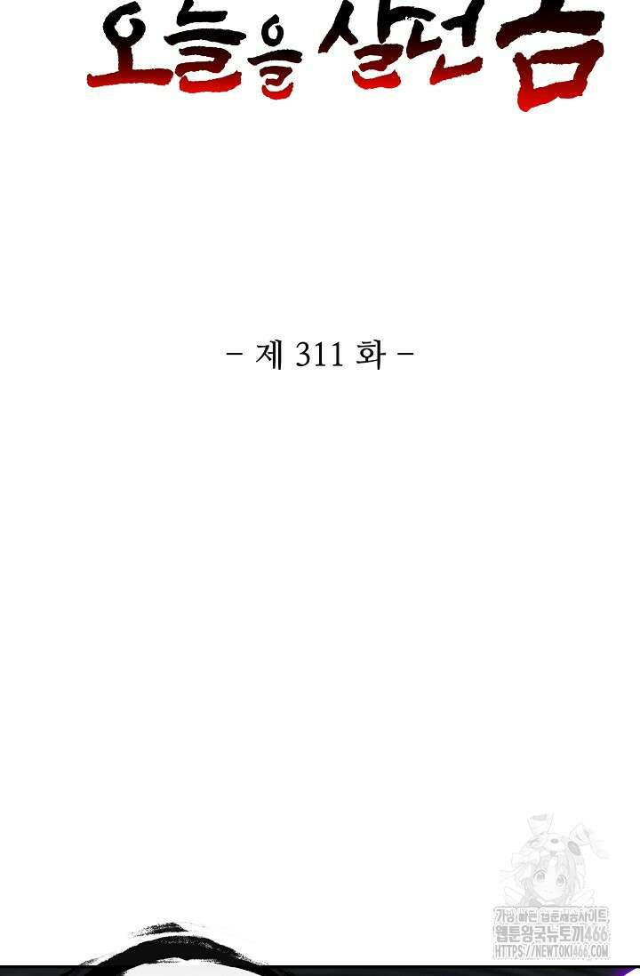 10만 년째 오늘을 살던 놈 311화 2