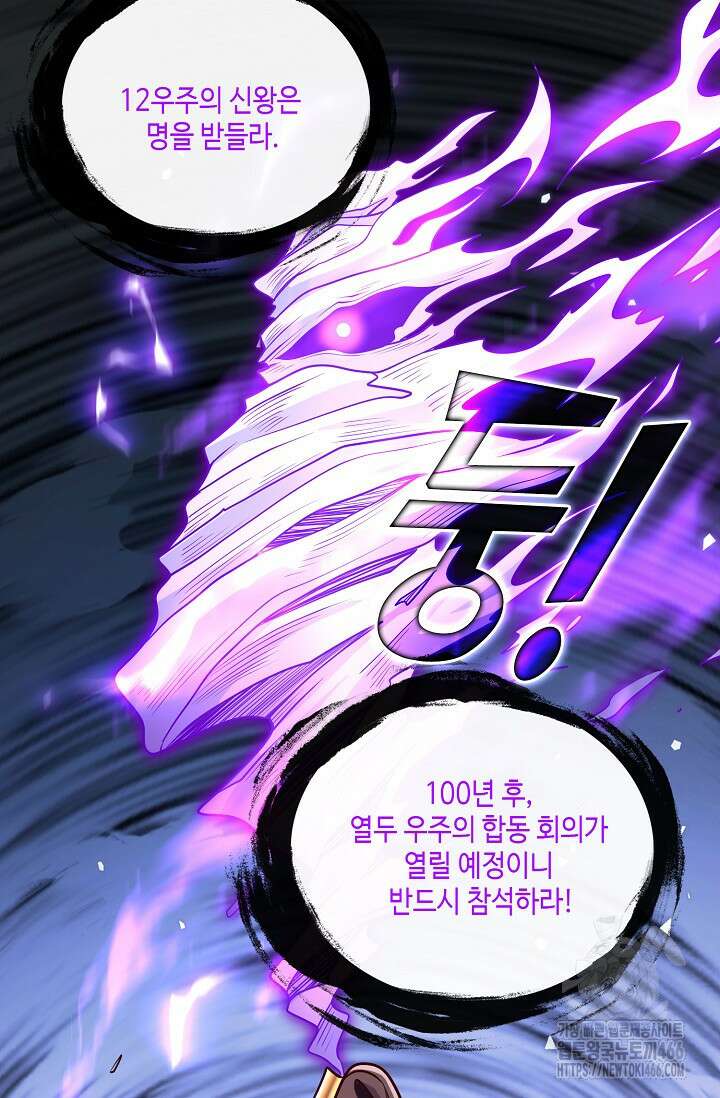 10만 년째 오늘을 살던 놈 311화 3
