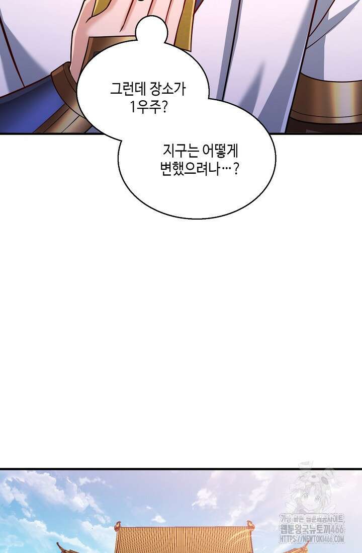 10만 년째 오늘을 살던 놈 311화 8