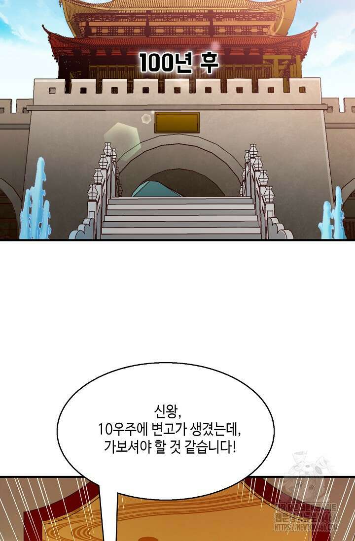 10만 년째 오늘을 살던 놈 311화 9