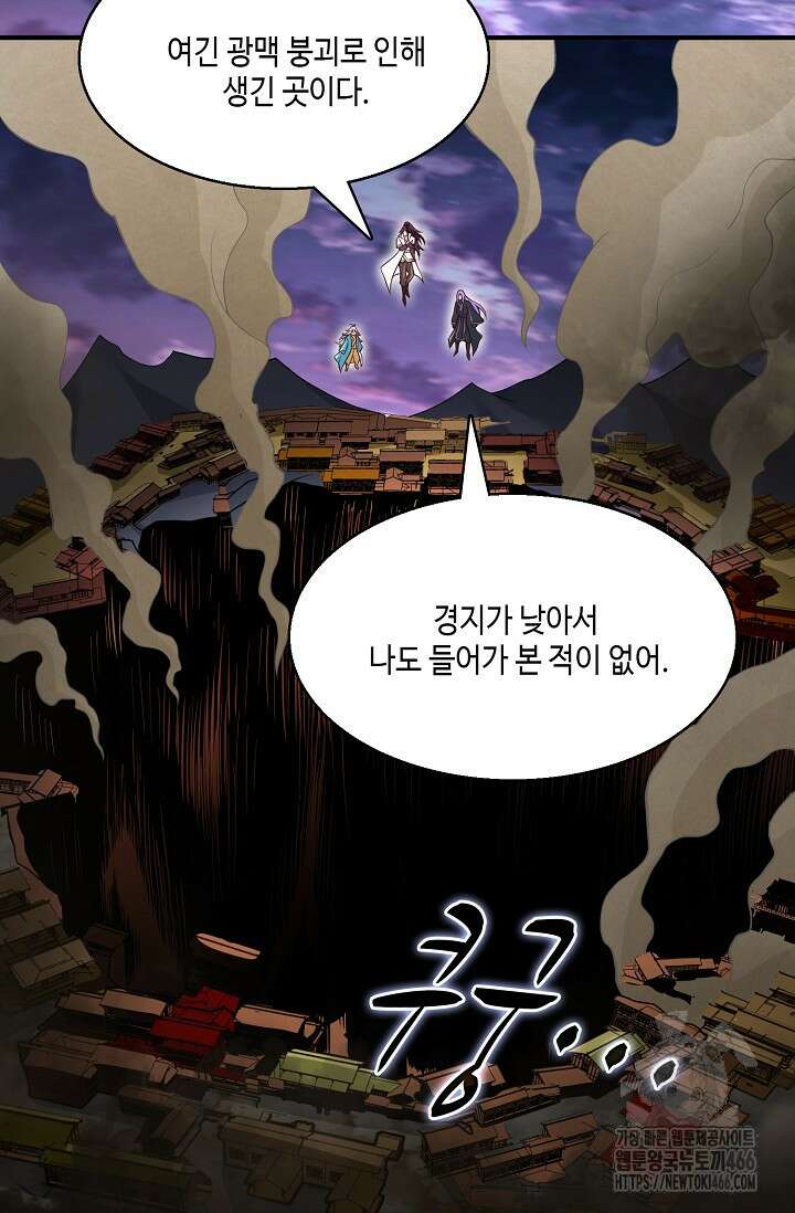 10만 년째 오늘을 살던 놈 311화 12