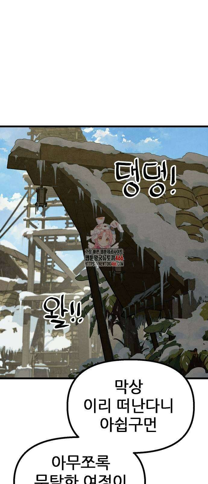 짜장 한 그릇에 제갈세가 데릴사위 47화 1