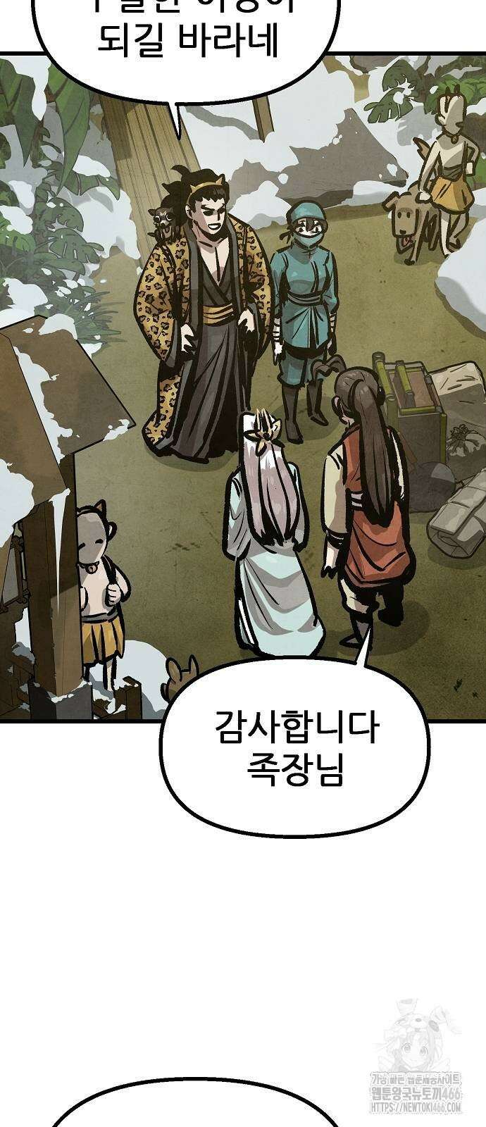 짜장 한 그릇에 제갈세가 데릴사위 47화 2
