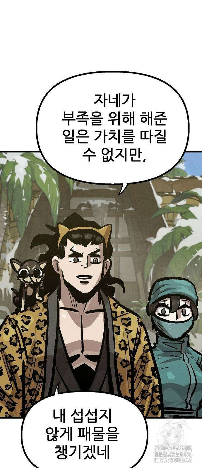 짜장 한 그릇에 제갈세가 데릴사위 47화 4