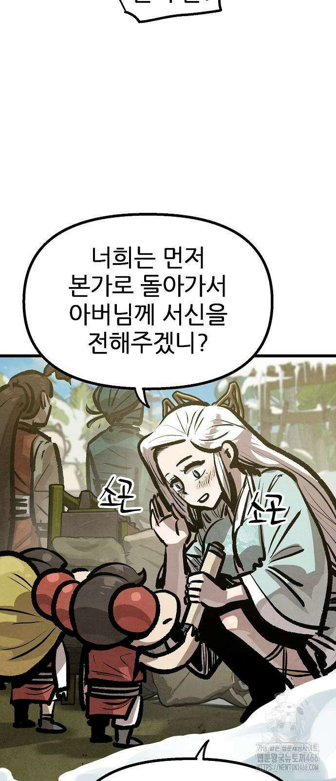 짜장 한 그릇에 제갈세가 데릴사위 47화 6