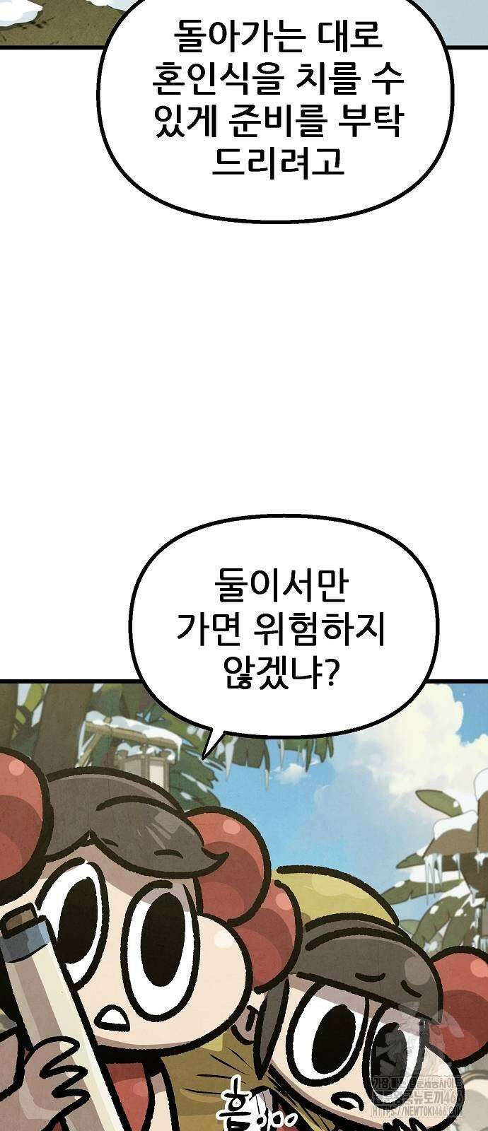짜장 한 그릇에 제갈세가 데릴사위 47화 7
