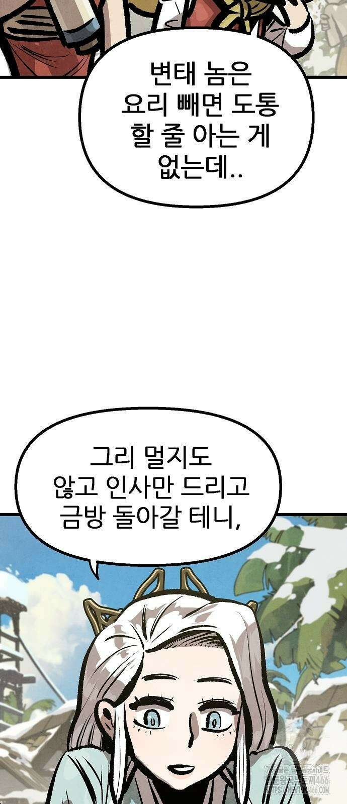 짜장 한 그릇에 제갈세가 데릴사위 47화 8