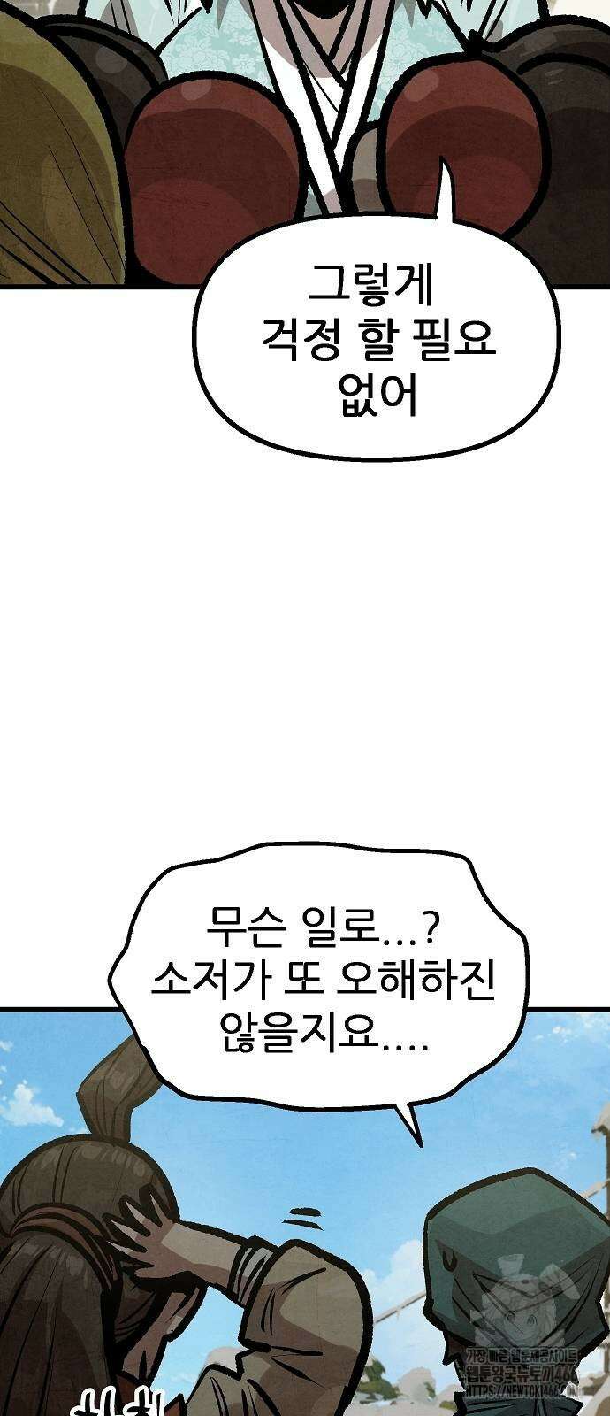 짜장 한 그릇에 제갈세가 데릴사위 47화 9