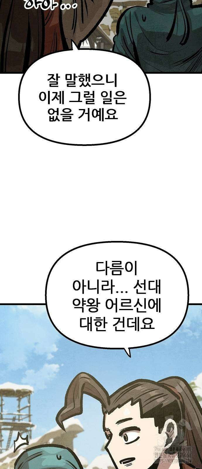 짜장 한 그릇에 제갈세가 데릴사위 47화 10