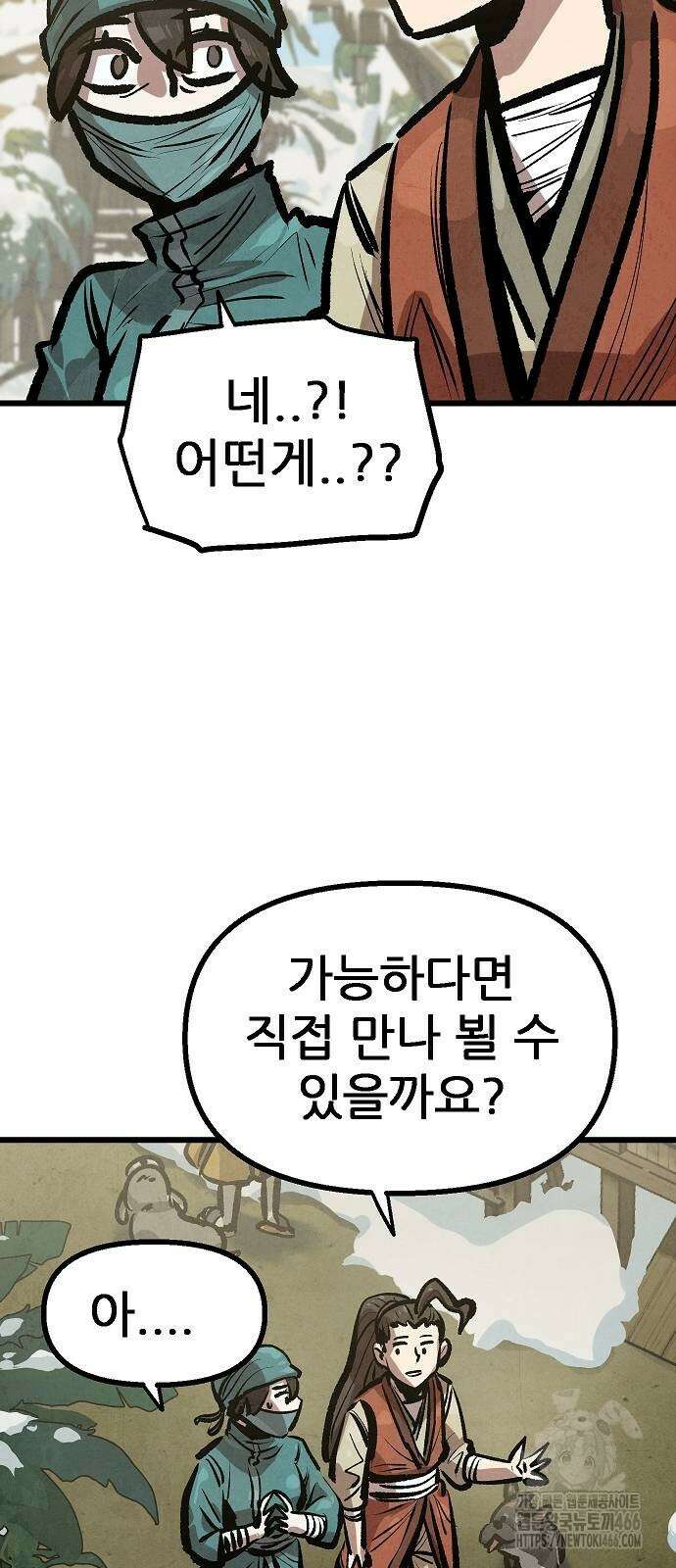 짜장 한 그릇에 제갈세가 데릴사위 47화 11