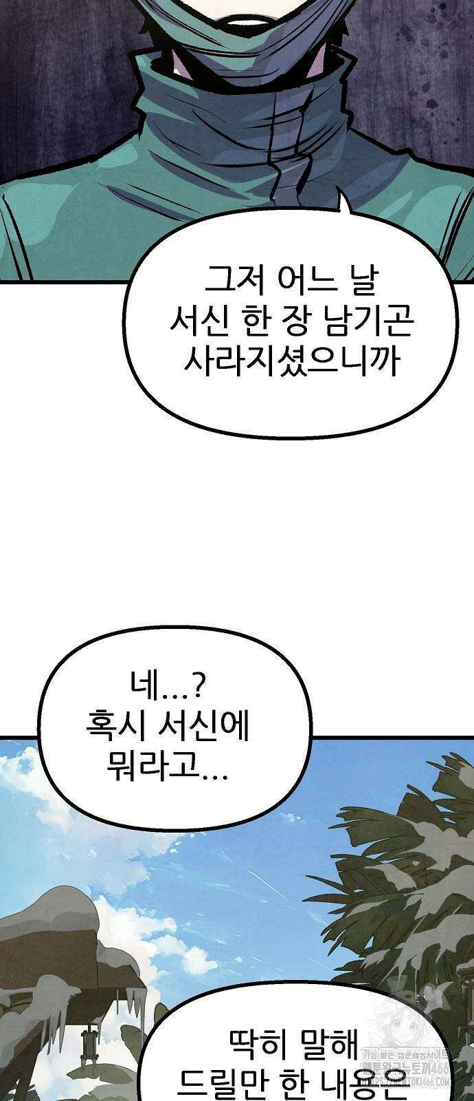 짜장 한 그릇에 제갈세가 데릴사위 47화 13