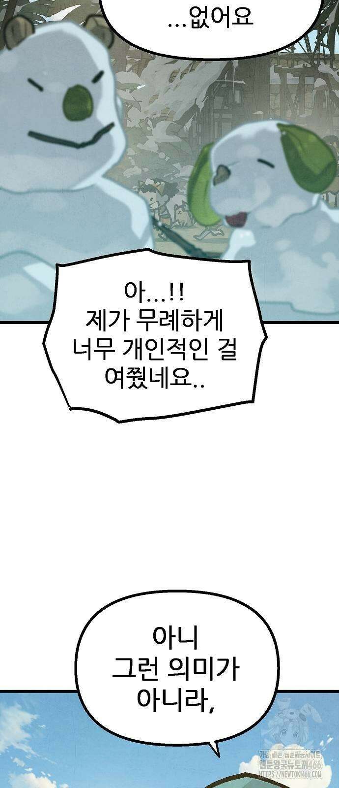 짜장 한 그릇에 제갈세가 데릴사위 47화 14