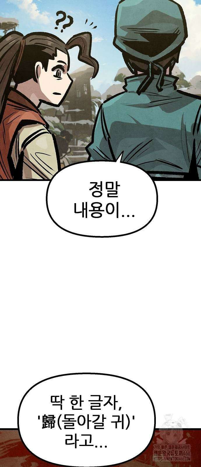 짜장 한 그릇에 제갈세가 데릴사위 47화 15