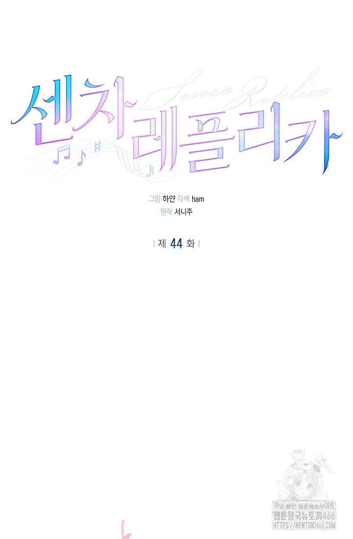 센차 레플리카 44화 9