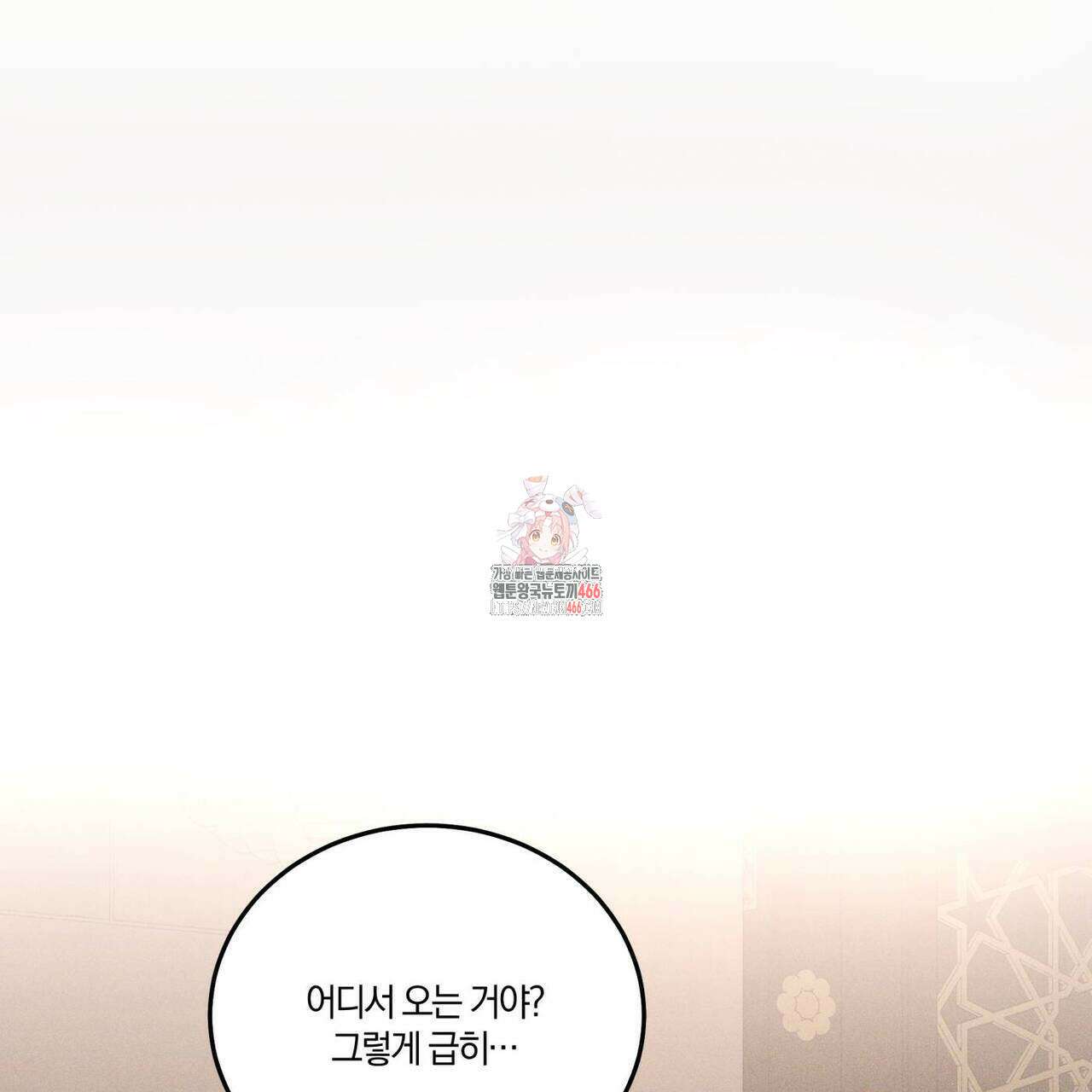 안티도트(BL) 45화 1