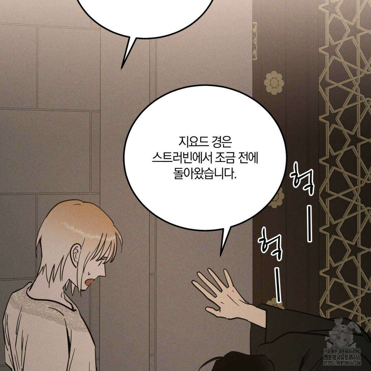 안티도트(BL) 45화 2