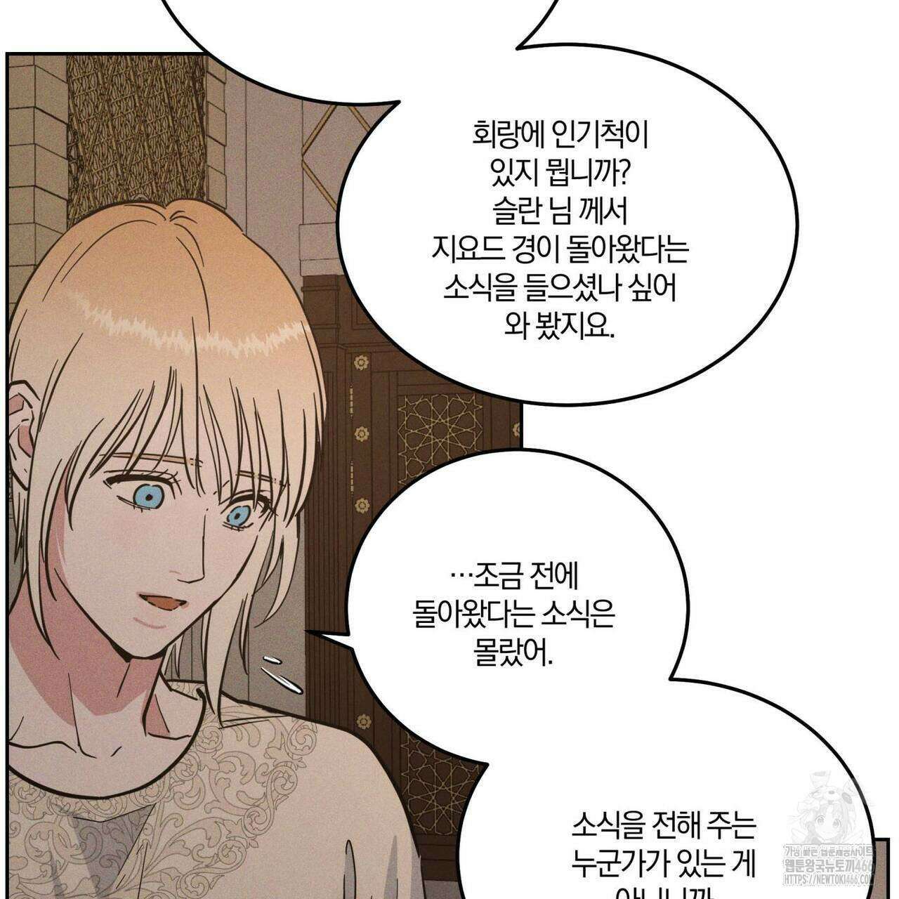 안티도트(BL) 45화 6