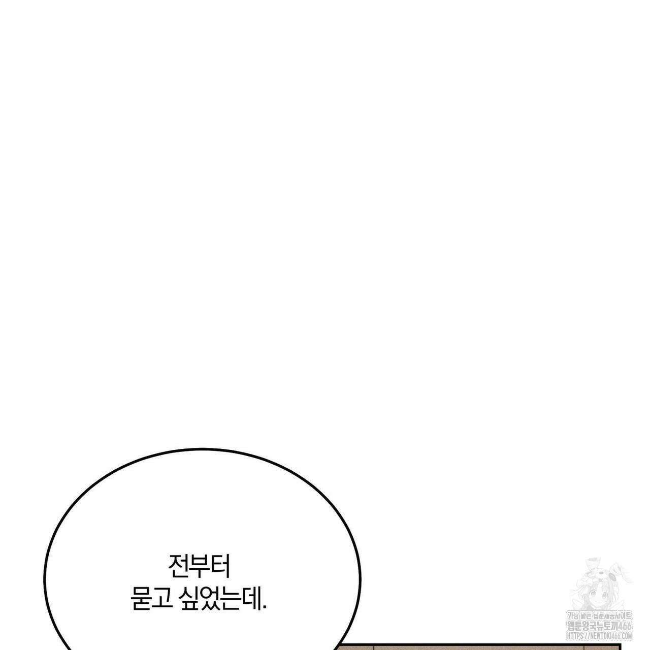 안티도트(BL) 45화 13