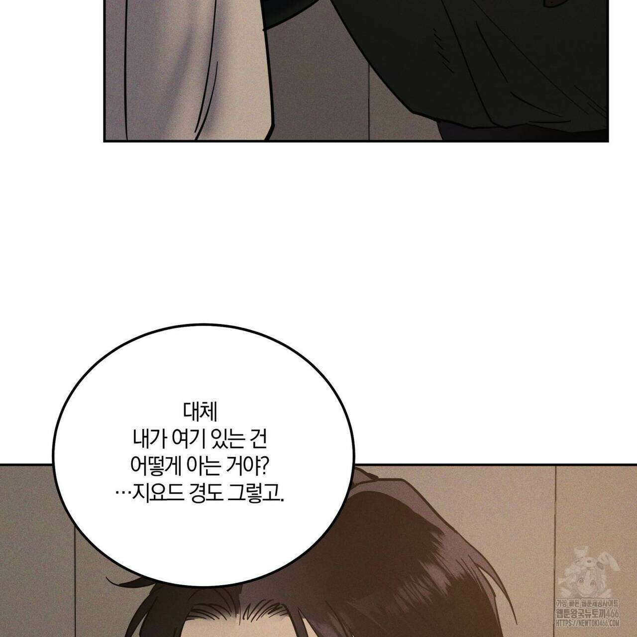 안티도트(BL) 45화 15