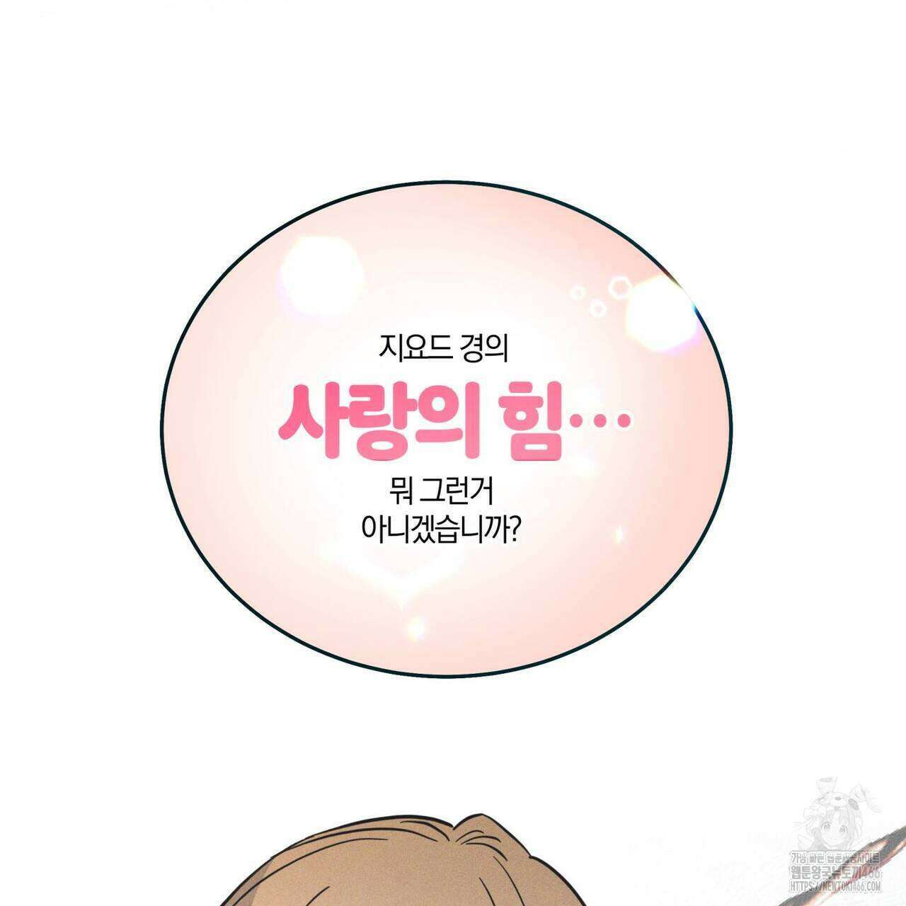 안티도트(BL) 45화 17