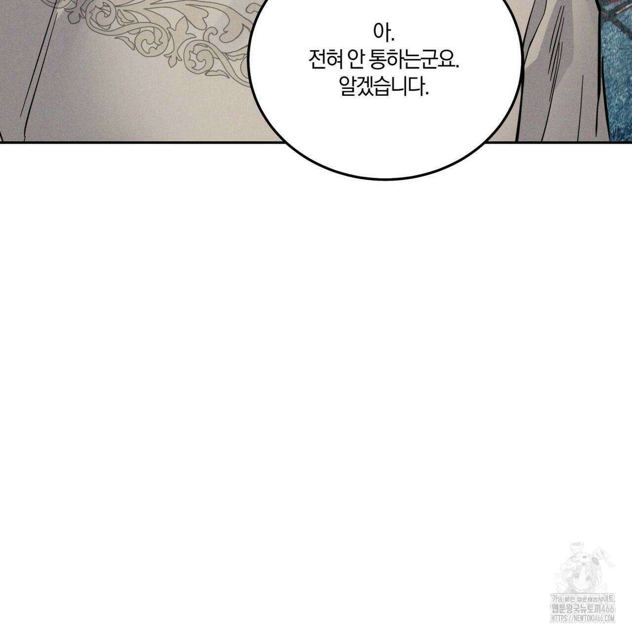 안티도트(BL) 45화 19