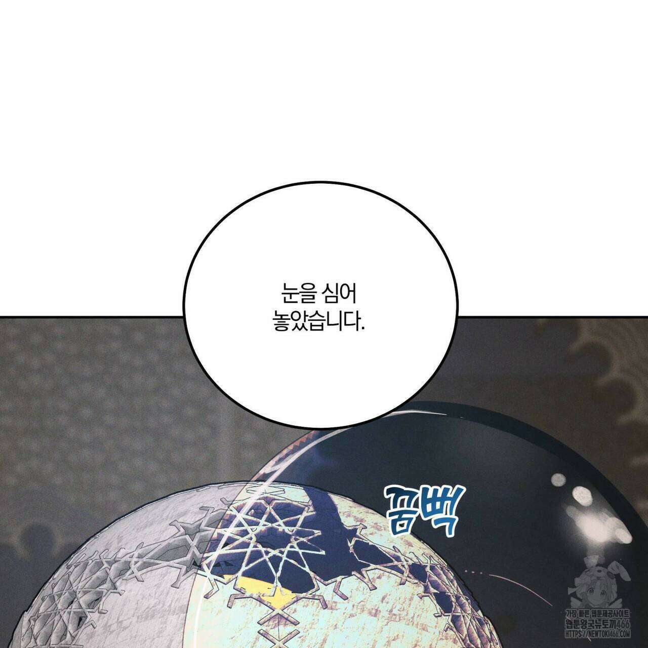 안티도트(BL) 45화 21