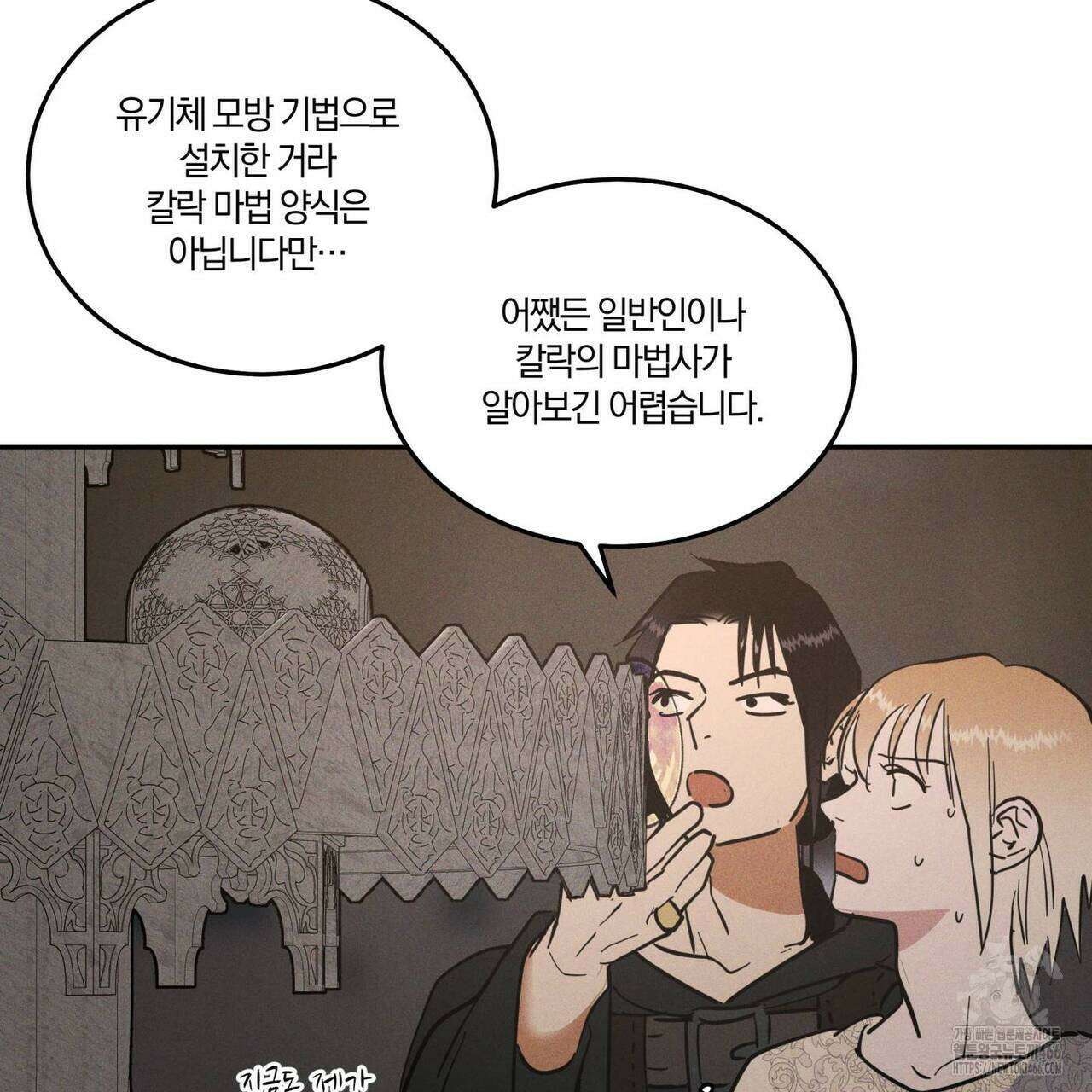 안티도트(BL) 45화 23