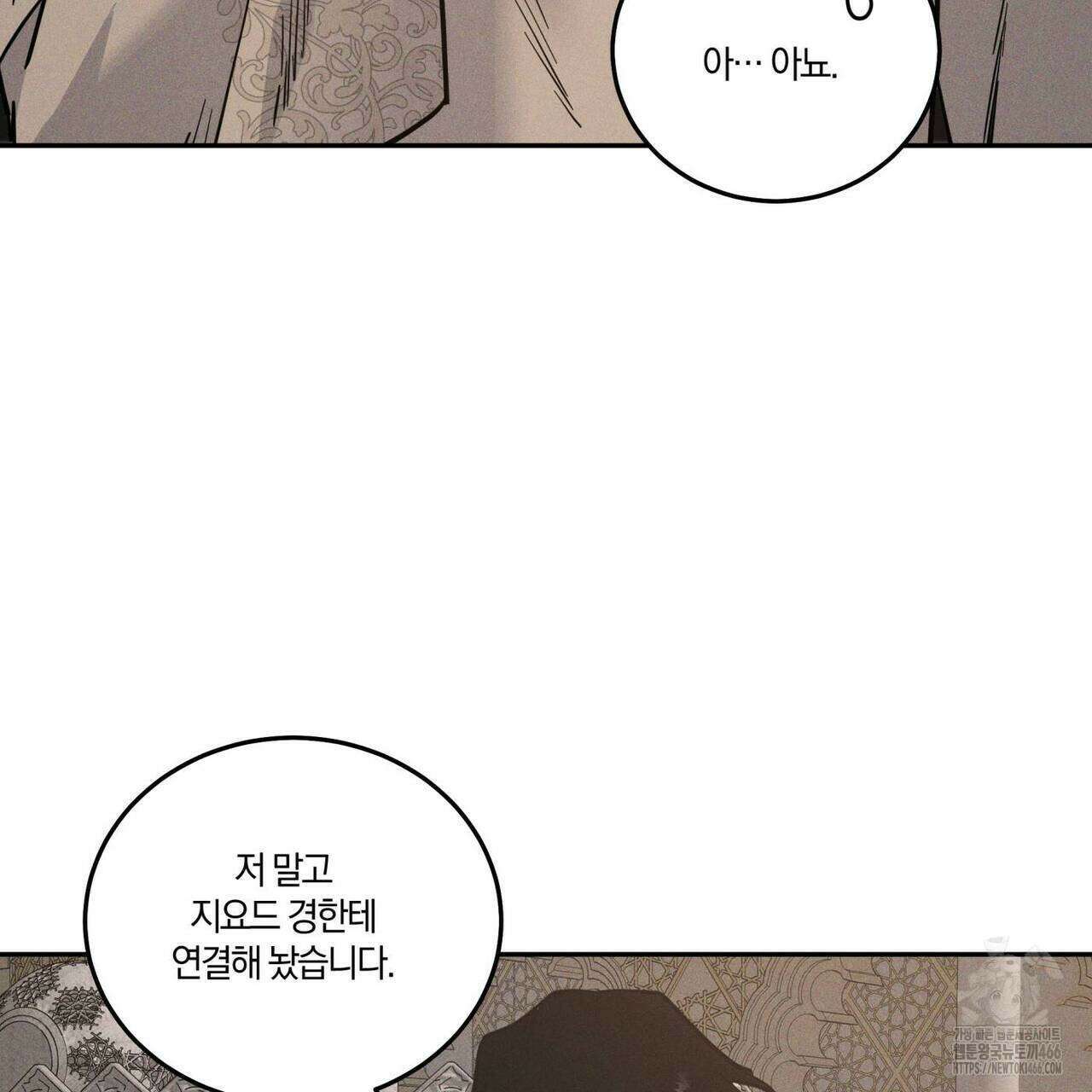 안티도트(BL) 45화 29