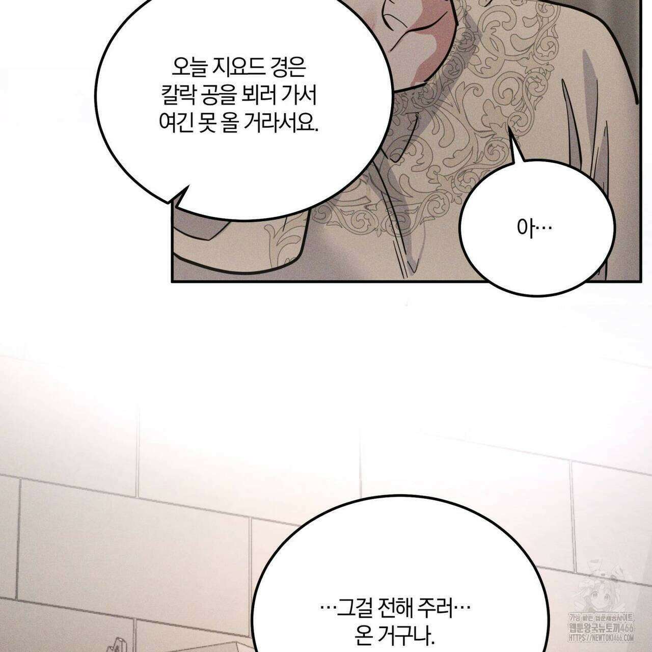 안티도트(BL) 45화 33