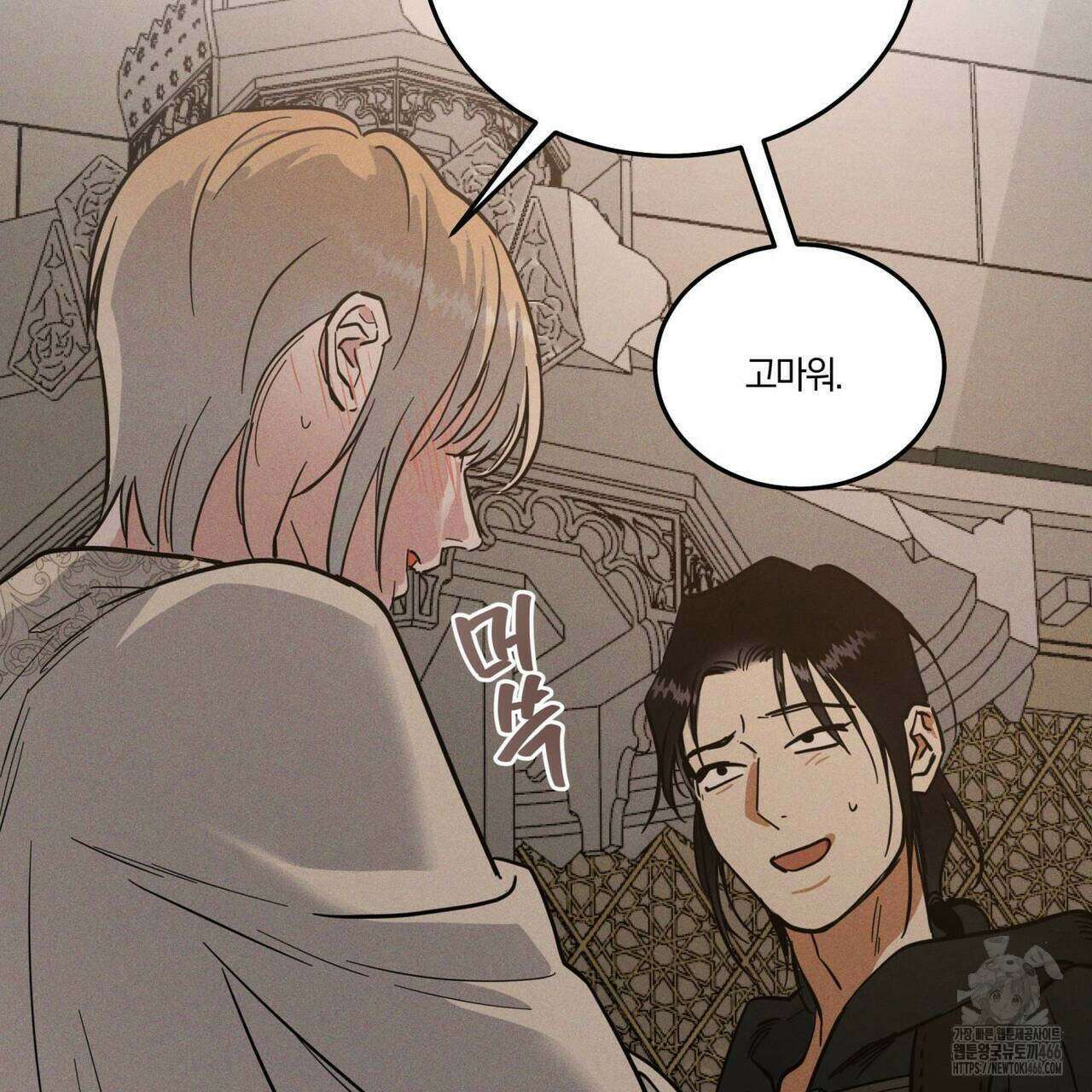 안티도트(BL) 45화 34