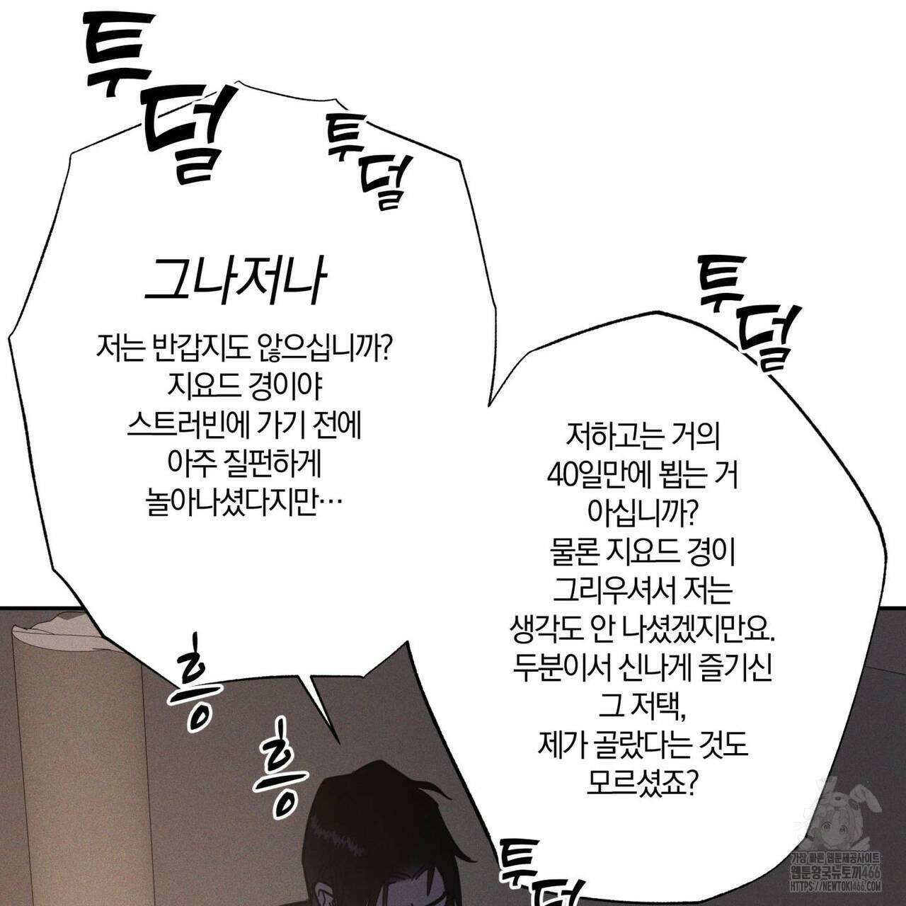 안티도트(BL) 45화 36