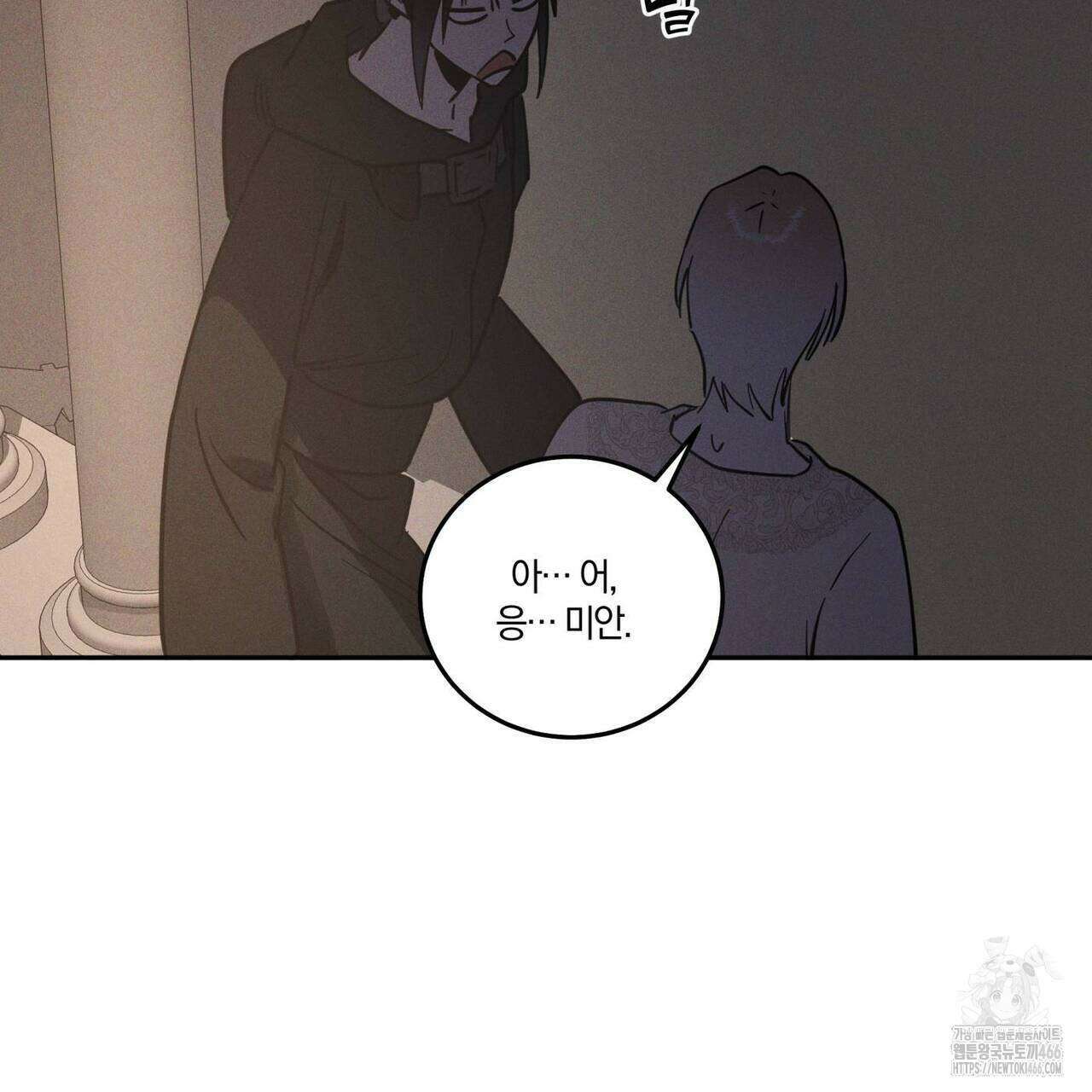 안티도트(BL) 45화 37