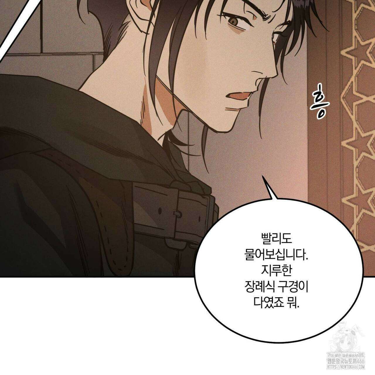 안티도트(BL) 45화 39