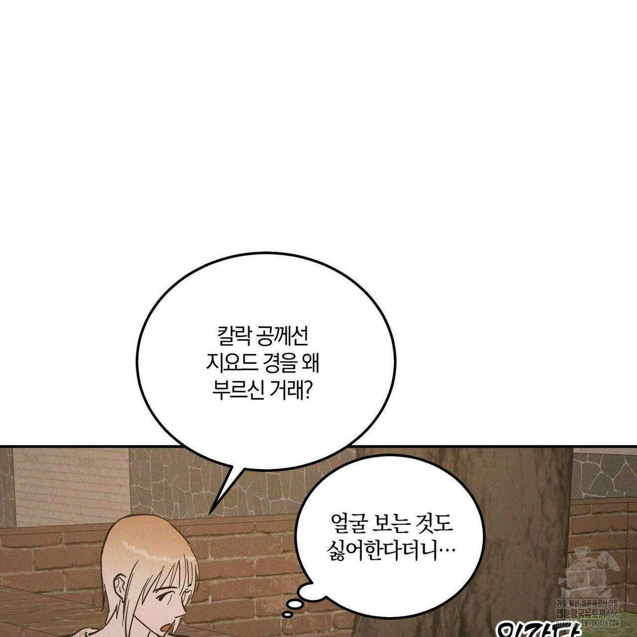 안티도트(BL) 45화 40