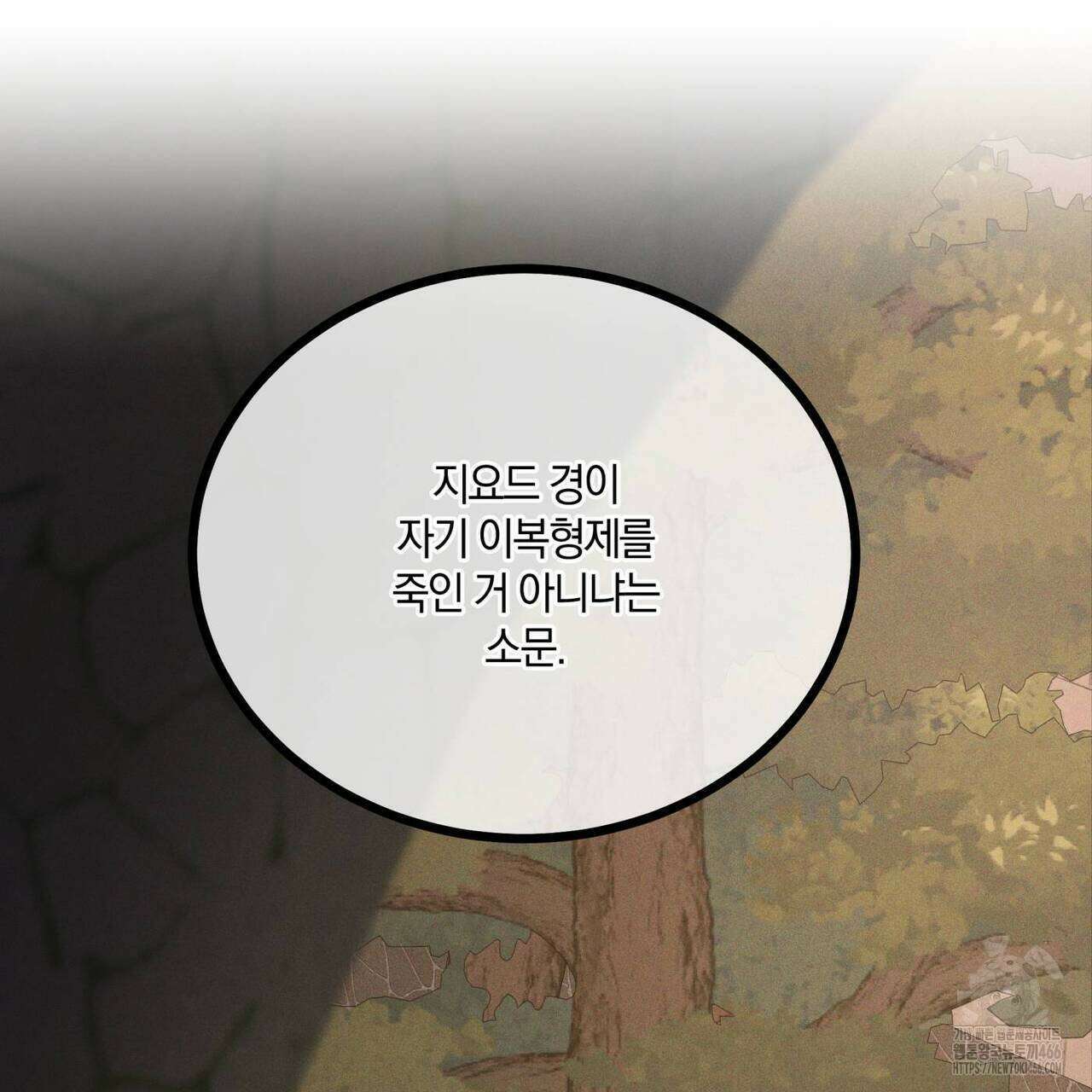 안티도트(BL) 45화 42