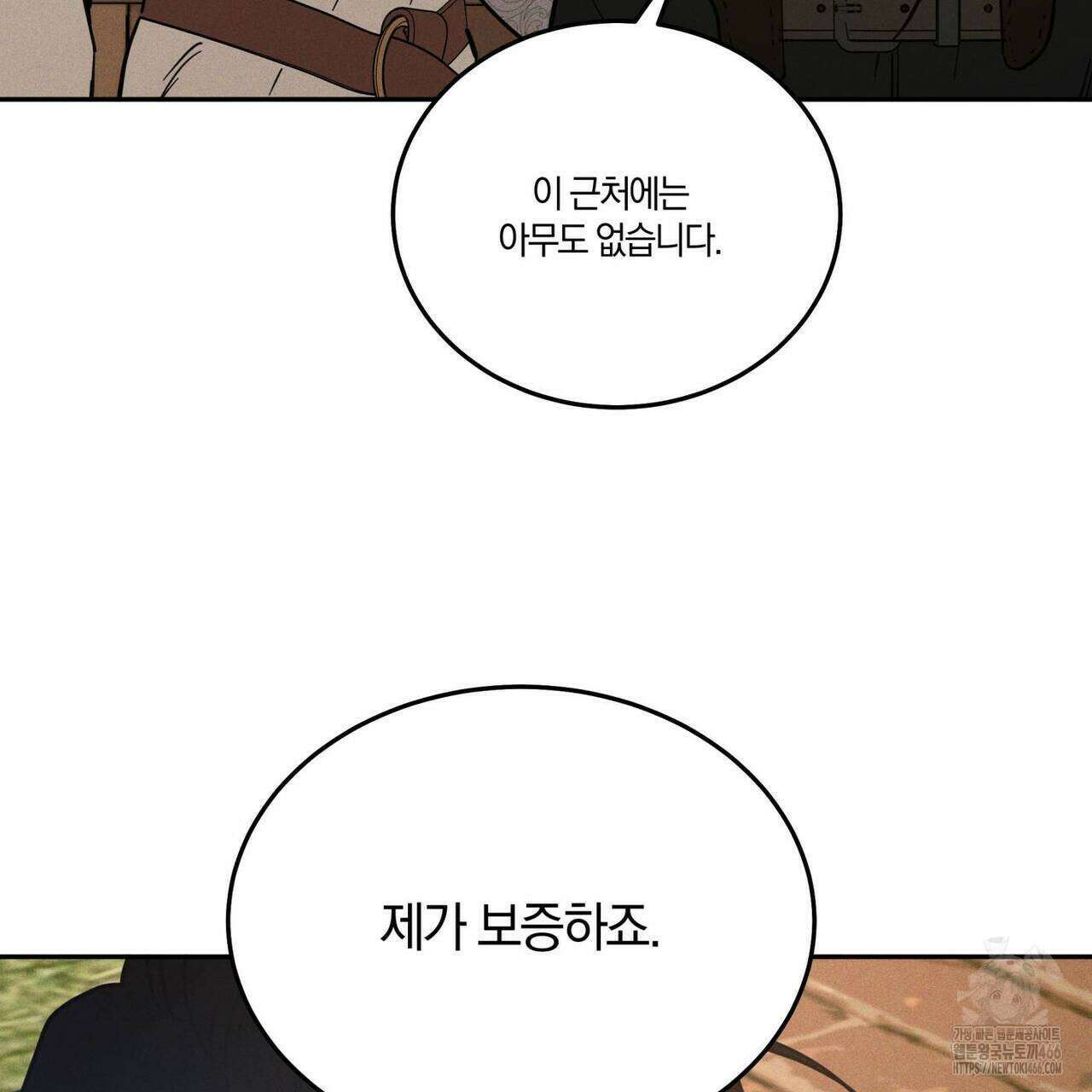 안티도트(BL) 45화 47