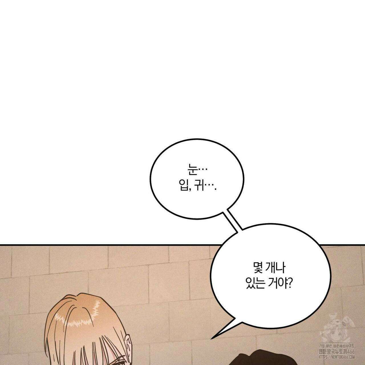 안티도트(BL) 45화 50