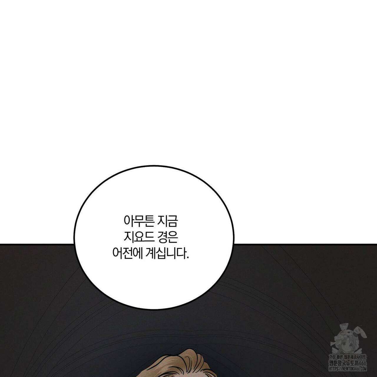 안티도트(BL) 45화 52