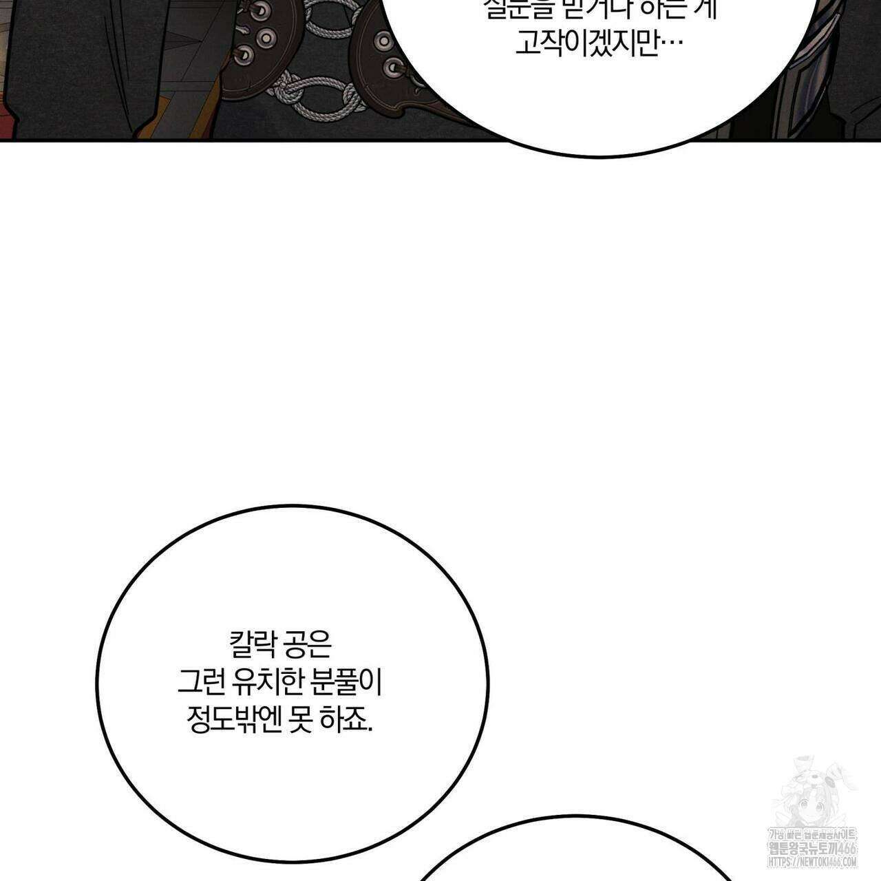 안티도트(BL) 45화 54