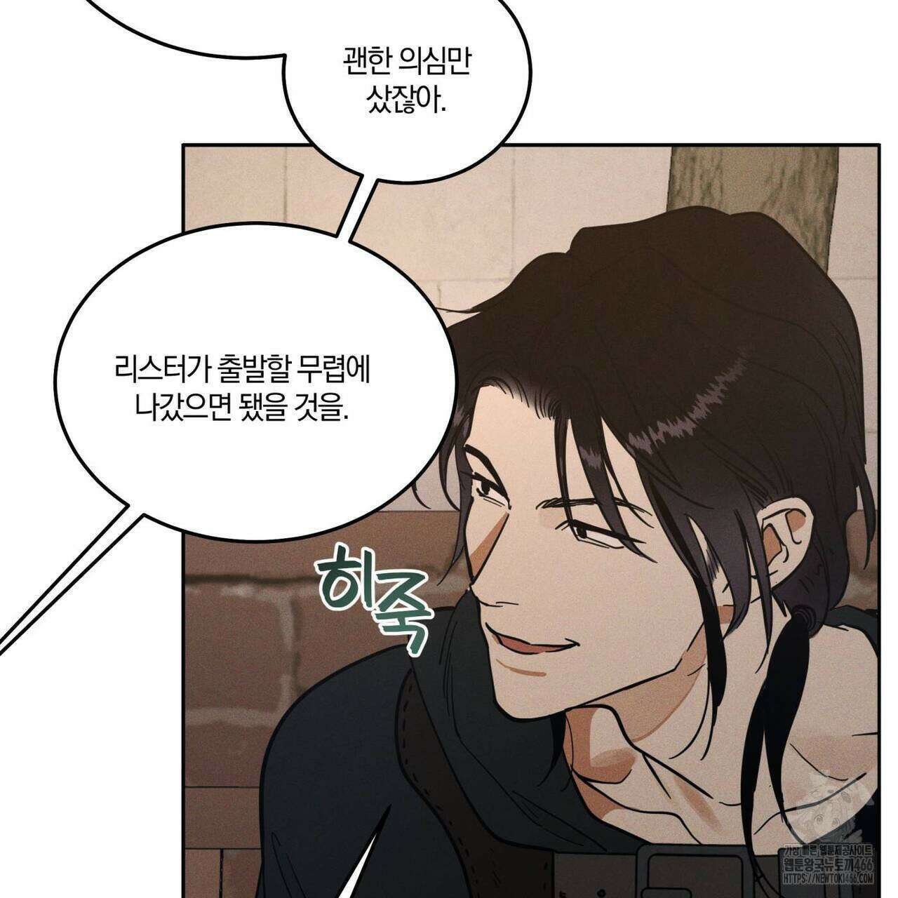 안티도트(BL) 45화 58