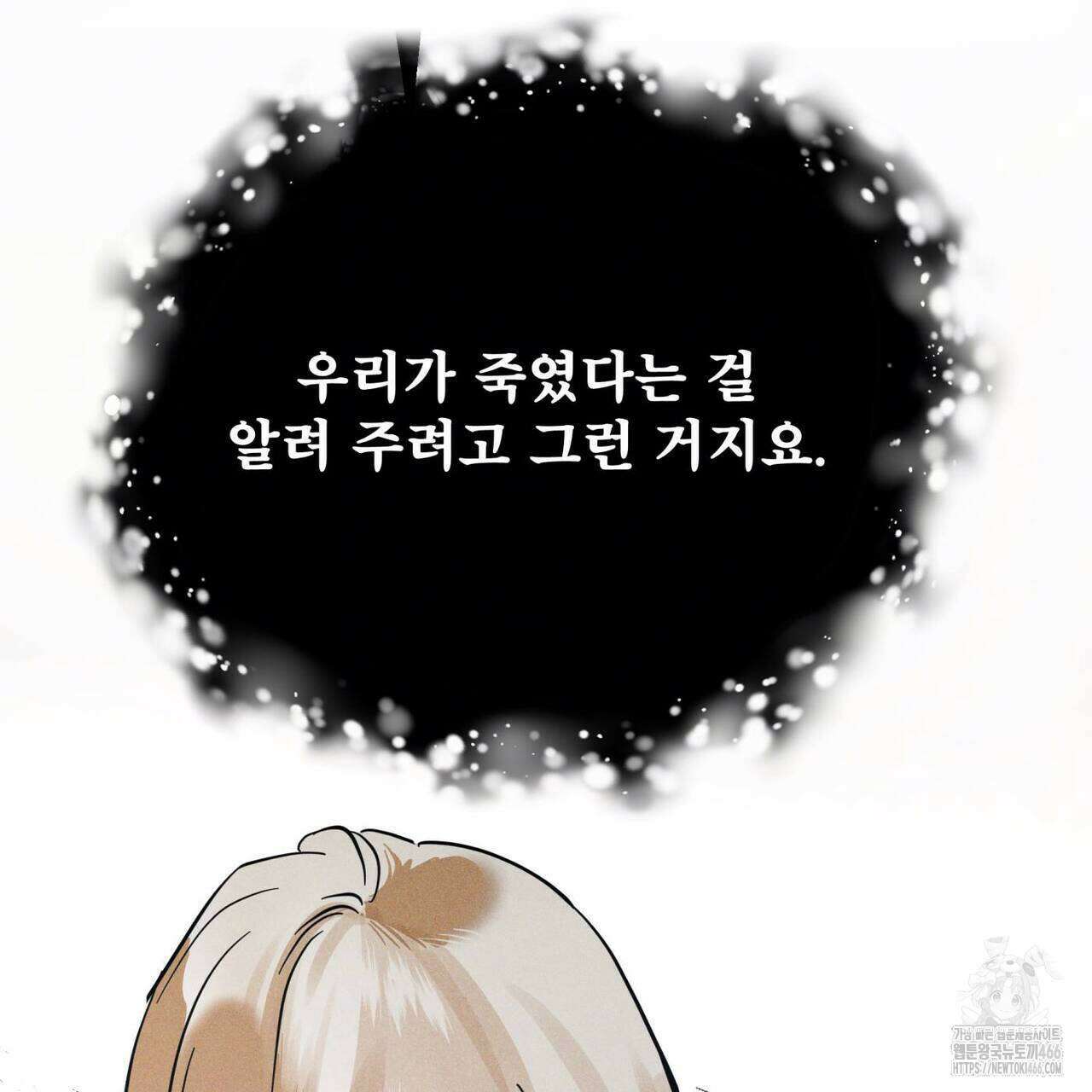 안티도트(BL) 45화 60