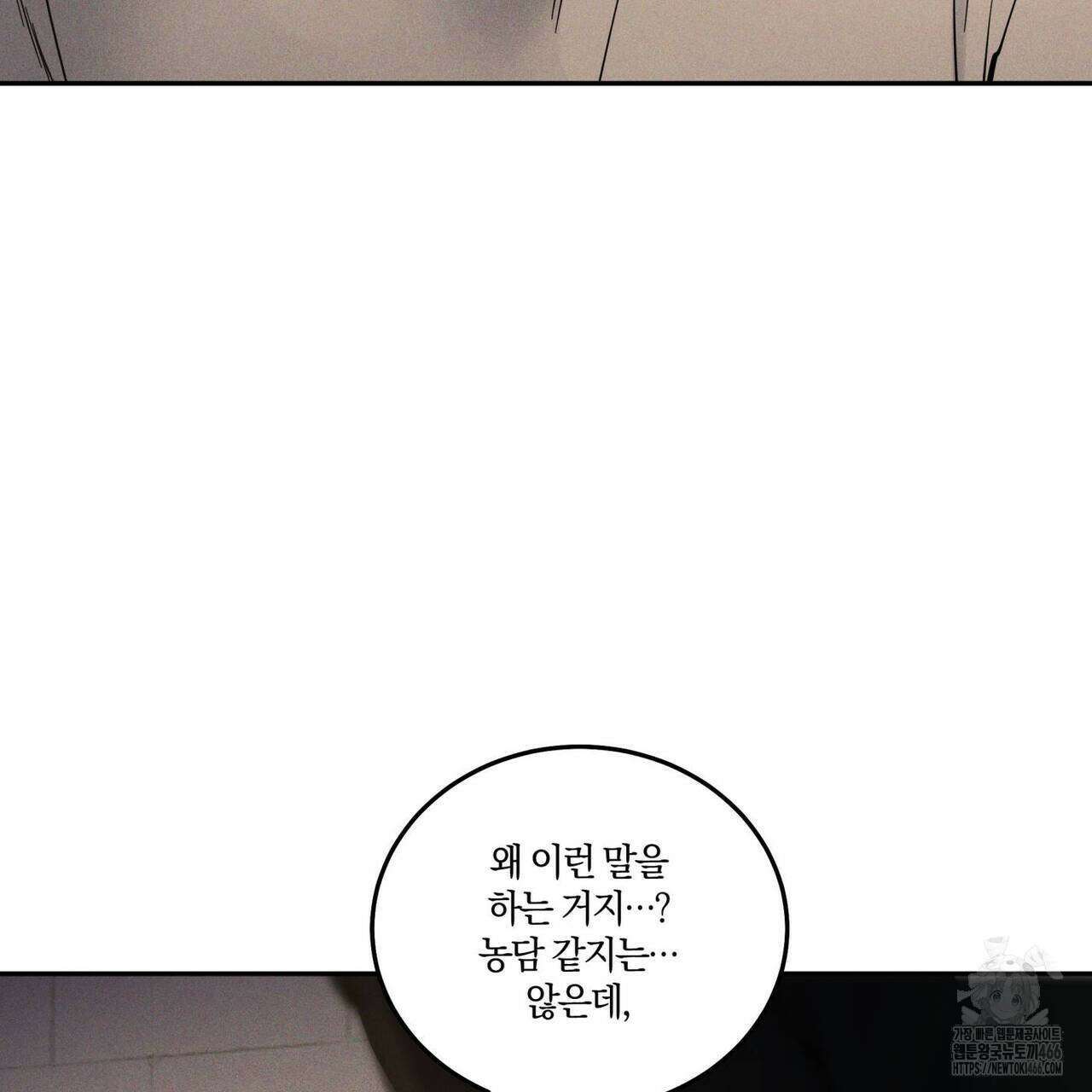 안티도트(BL) 45화 62