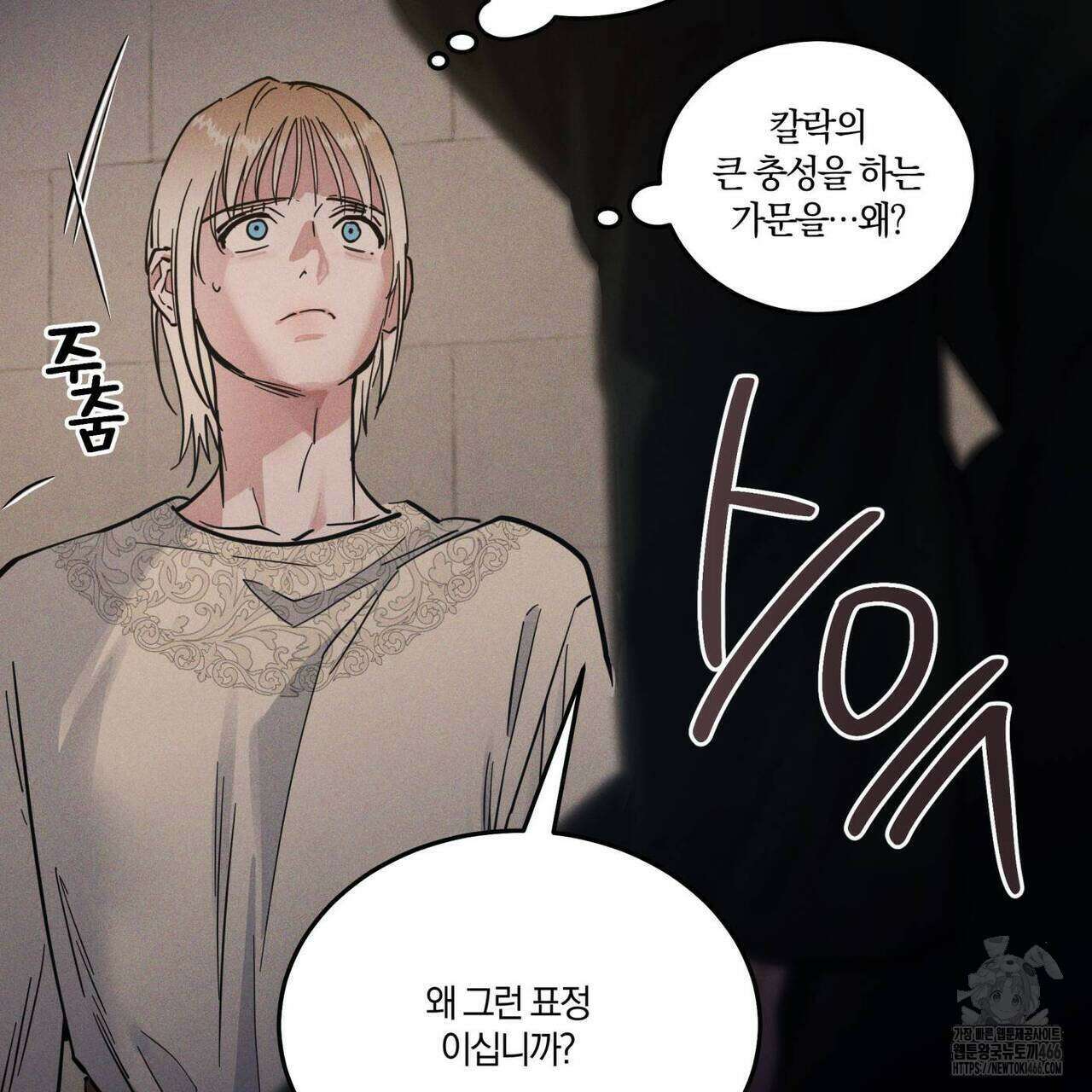안티도트(BL) 45화 63