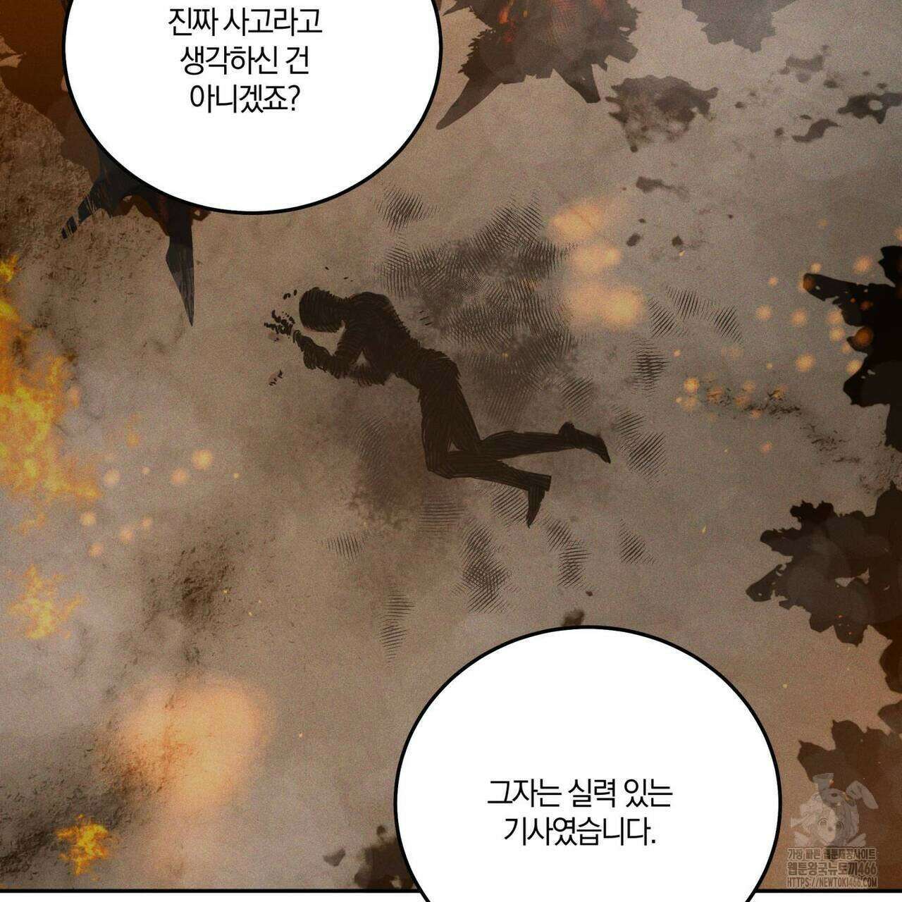 안티도트(BL) 45화 65