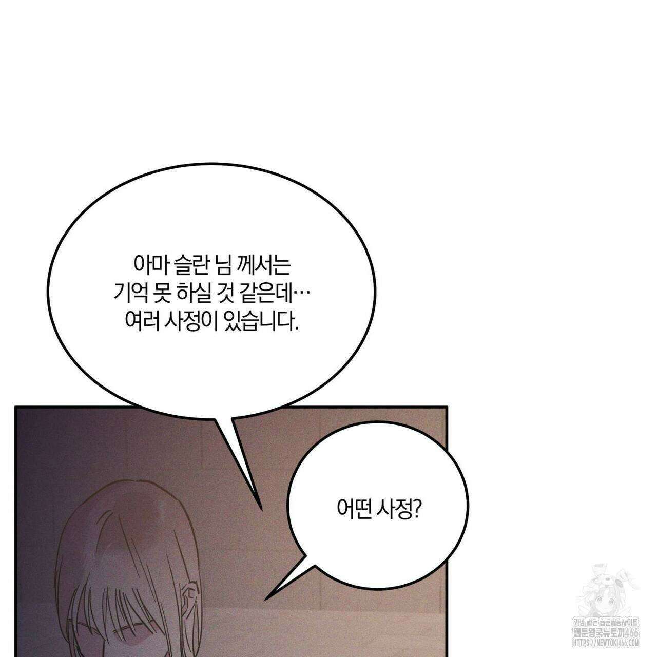 안티도트(BL) 45화 68