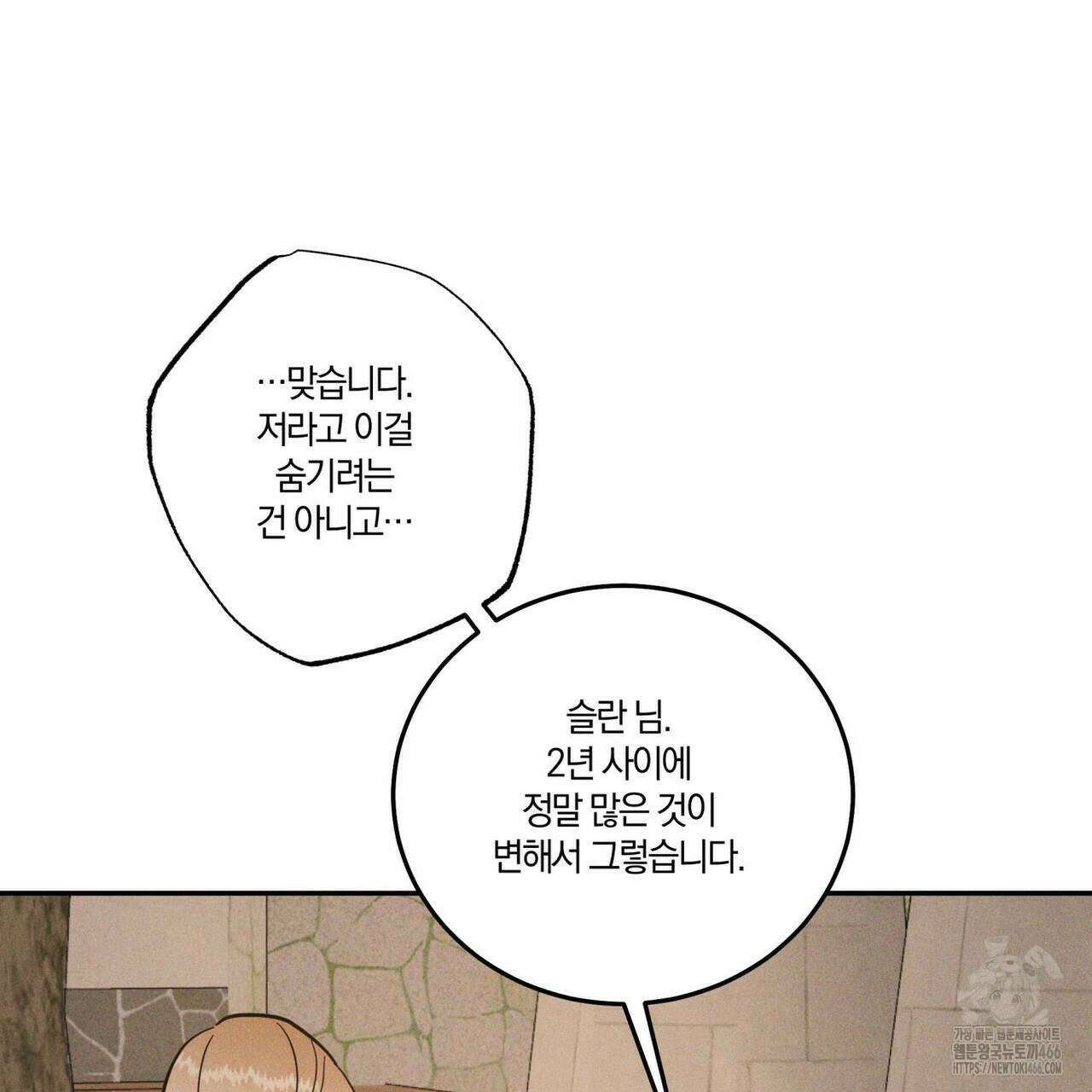 안티도트(BL) 45화 74