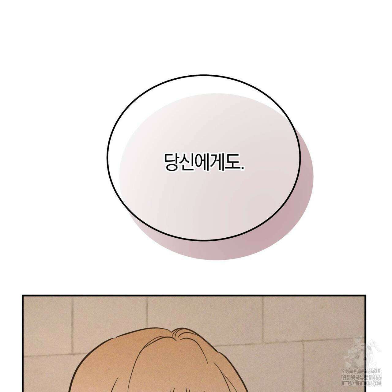 안티도트(BL) 45화 78
