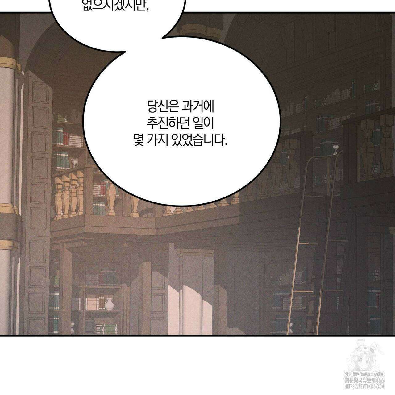 안티도트(BL) 45화 81