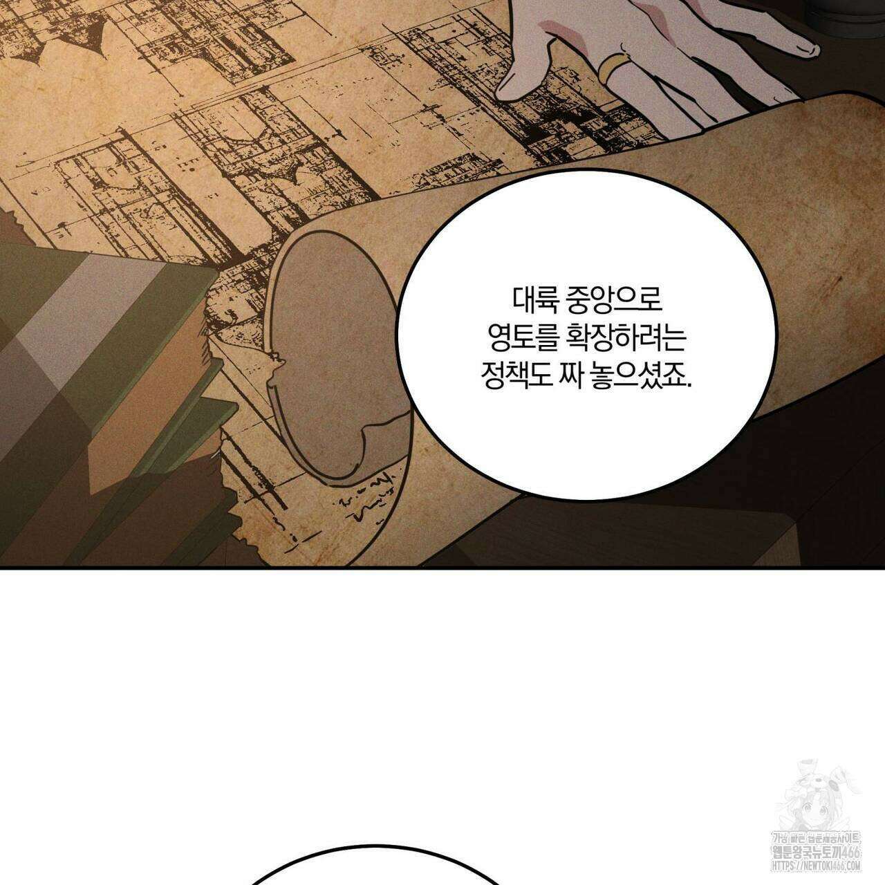 안티도트(BL) 45화 83