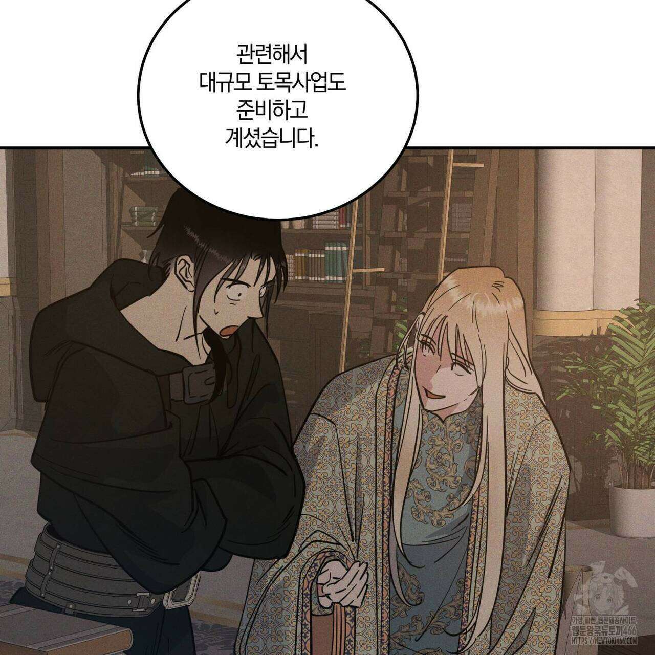 안티도트(BL) 45화 84